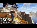 毎日マインクラフト - Day2305 本丸御殿に城主の部屋を作る3