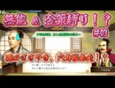 次なる標的、その名は承禎？＜太閤立志伝5DX＞（豊臣秀長3話？）