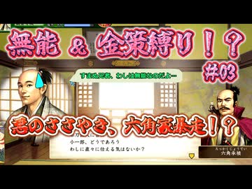 次なる標的、その名は承禎？＜太閤立志伝5DX＞（豊臣秀長3話？）