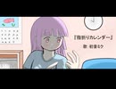 『指折りカレンダー』 / 初音ミク