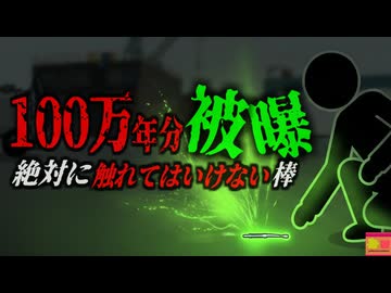 【1971】『100万年分の放射線』ポケットに入れた謎の金属片…知らずに持ち帰った作業員の悲劇『イリジウム棒被ばく事故』を解説（リメイク版）