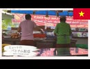 ミュートのベトナム配信 mute's Vietnam stream #8