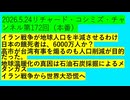 【2026年05月24日 ：『 リチャード・コシミズ・チャンネル｟ ニコニコ チャンネル『 LIVE 』｠｟「 第１７２回 放送 」｠｟ 前半無料 ｠｟ 改良版 ｠』】
