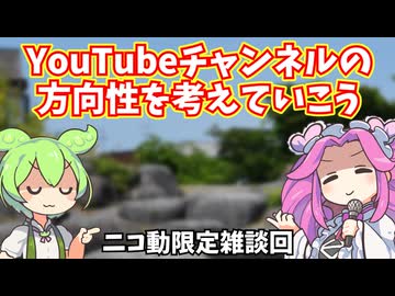 電子レンジマン氏のYouTubeチャンネルの方向性を考えていくずんだもん雑談