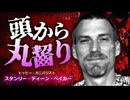 「俺は人食いなんだよ」優しい男性を頭から食べた凶悪カニバリスト