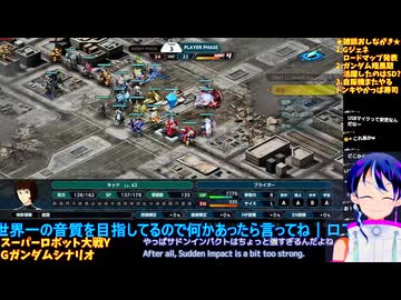 スパロボY＃55-2：Gガンダム話 再生・増殖・進化する悪意：スーパーロボット大戦Y推し活エキスパート固定縛り