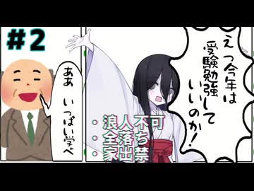 【実録】浪人不可、全落ち、家出禁の3点バースト人間が再スタートするまで.mp4