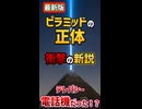 【ピラミッドは古代の通信機だった！？】最新AIが導き出したトンデモ説
