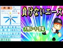 【神回】 #19 全ポジションベストナイン！3割打者6人20勝カルテットの大正義チーム完成！！【ゆっくり実況 パワプロ2025 超大正義ペナント】
