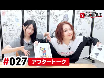 【高画質】亜咲花・塚田悠衣 YOUR LOVE 第27回アフタートーク