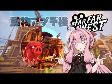 ノリと勢いでなんとかする西部劇みたいなゲーム【Far Far West】