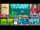 [田舎のドン釣り]閲覧注意！田舎で釣りを楽しむだけのゲームかと思ったら！！？