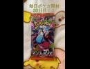 毎日ポケカ開封30日目