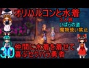 ドラゴンクエストⅢhd-2dリメイクpart30(３人旅)【ゆっくり実況】第三十話　オリハルコンと水着