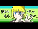 『誰の名も呼べない。』 / 初音ミク