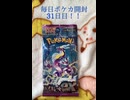 毎日ポケカ開封31日目