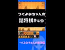 #49　つくよみちゃんの詰将棋【実践15手詰め】