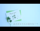 【波音リツ】ありがとう【オリジナル曲】デモver.