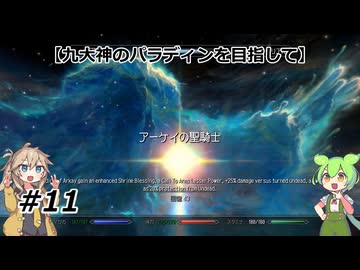 【スカイリム】九大神のパラディンを目指して11【VOICEVOX実況】