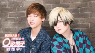 第344回【会員限定版】「鵜澤正太郎と榊原優希の◯欲男子栽培中！