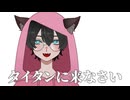 タイタンに来なさい