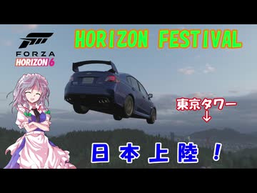【Forza Horizon6】元フェスティバルボスの来日 PART1【ゆっくり実況】