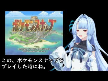 我が家のボイロさんの思い出ゲーム語り24「 ポケモンスナップ」