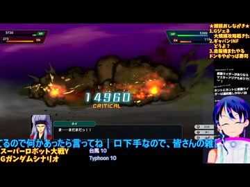 スパロボY＃55-5：Gガンダム話 再生・増殖・進化する悪意：スーパーロボット大戦Y推し活エキスパート固定縛り
