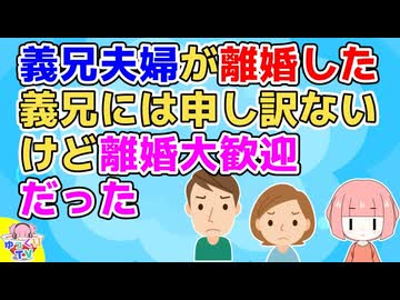 不妊治療のために強引に義実家に同居＆援助を申し出た義兄嫁→その義兄嫁がなぜか私を嫌っており…
