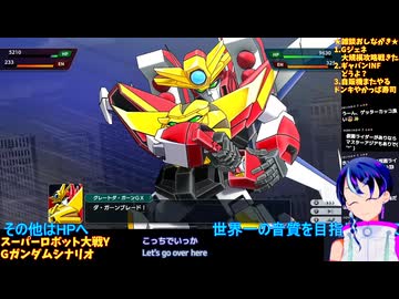 スパロボY＃55-6：Gガンダム話 再生・増殖・進化する悪意：スーパーロボット大戦Y推し活エキスパート固定縛り