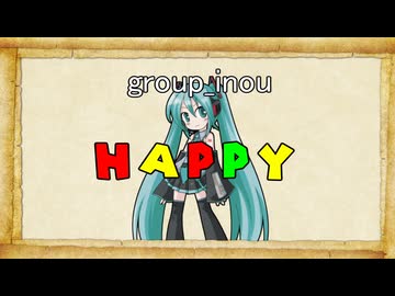【初音ミク】group_inou - HAPPY【カバー】