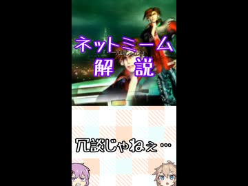 ゆかつむネットミーム解説【冗談じゃねぇ…】