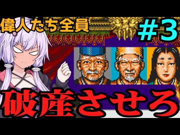【TASさんの休日】麻雀大会Ⅱの偉人たちを全員破産に追い込んでみた【VOICELOID解説】part3