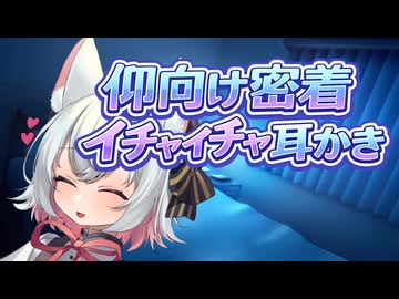 【ASMROID】ご主人の上でポカポカ眠くなっちゃう。密着耳かきと添い寝の極上睡眠導入