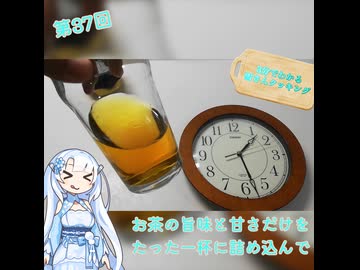【WhiteCUL】1分でわかる(のか！？)雪さんクッキング その37：氷だしのお茶【VOICEVOX】