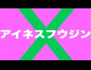 アイネスフウジン 特殊実況(日本ダービー)
