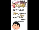 【2ch】「天下一品」を「天一」って略す奴さぁ…ｗ