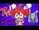 シバル（かわいい毒）/ 初音ミク・重音テト