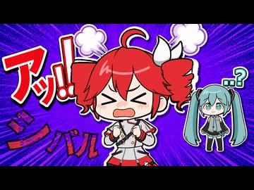 シバル（かわいい毒）/ 初音ミク・重音テト