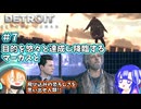 【#７ ゆっくり実況】仕事が1つも成功しない相棒たち【デトロイトビカムヒューマン】