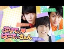 『ぷりてぃ♡ぱーてぃ さぁん vol.1』～稽古着ぱーてぃ～