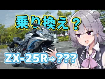 乗り換えを考えてたけどやっぱいいや【CeVIO車載】