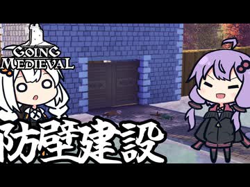中世の世界で、近くのコロニーに裏切られつつも防壁を建設する「Going Medieval」＃７