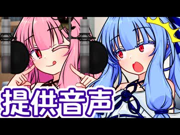 琴葉茜と葵のドタバタ提供音声収録！【VOICEROID劇場】