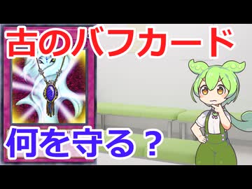 【クソカード医学会報告書】守護霊のお守り　feat.ロイヤル治療院【遊戯王マスターデュエル】