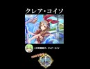 【政マニ】1分政霊紹介 - 031.クレア・コイソ #ずんだもん #VOICEVOX