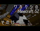 【Gregtech6】ワタクシのマインクラフトS2 その15【Minecraft】