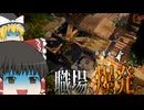 【Whiskerwood】安全基準を無視した職場はこうなる:Part8【ゆっくり実況】