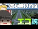 【Cities: Skylines II】手段を選ばず環境に優しい街を作る【ゆっくり実況】