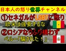 ①セネガル大統領激怒「LGBTを押し付けるな！」②ペルー大統領激怒「ロシアが国民を騙して戦争へ連れていく！」 #ロシア #ペルー